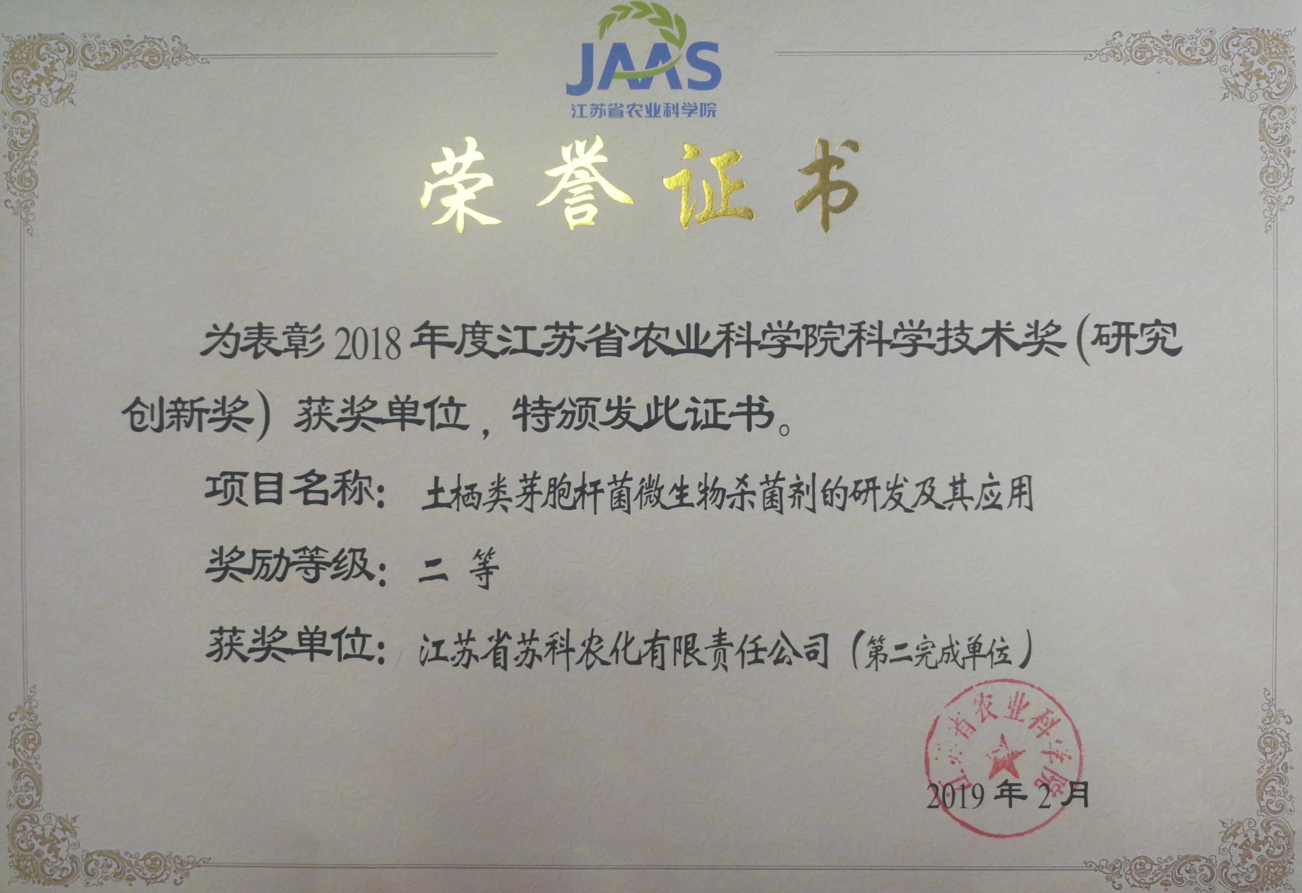 九州（中国）荣获院科学技术二等奖